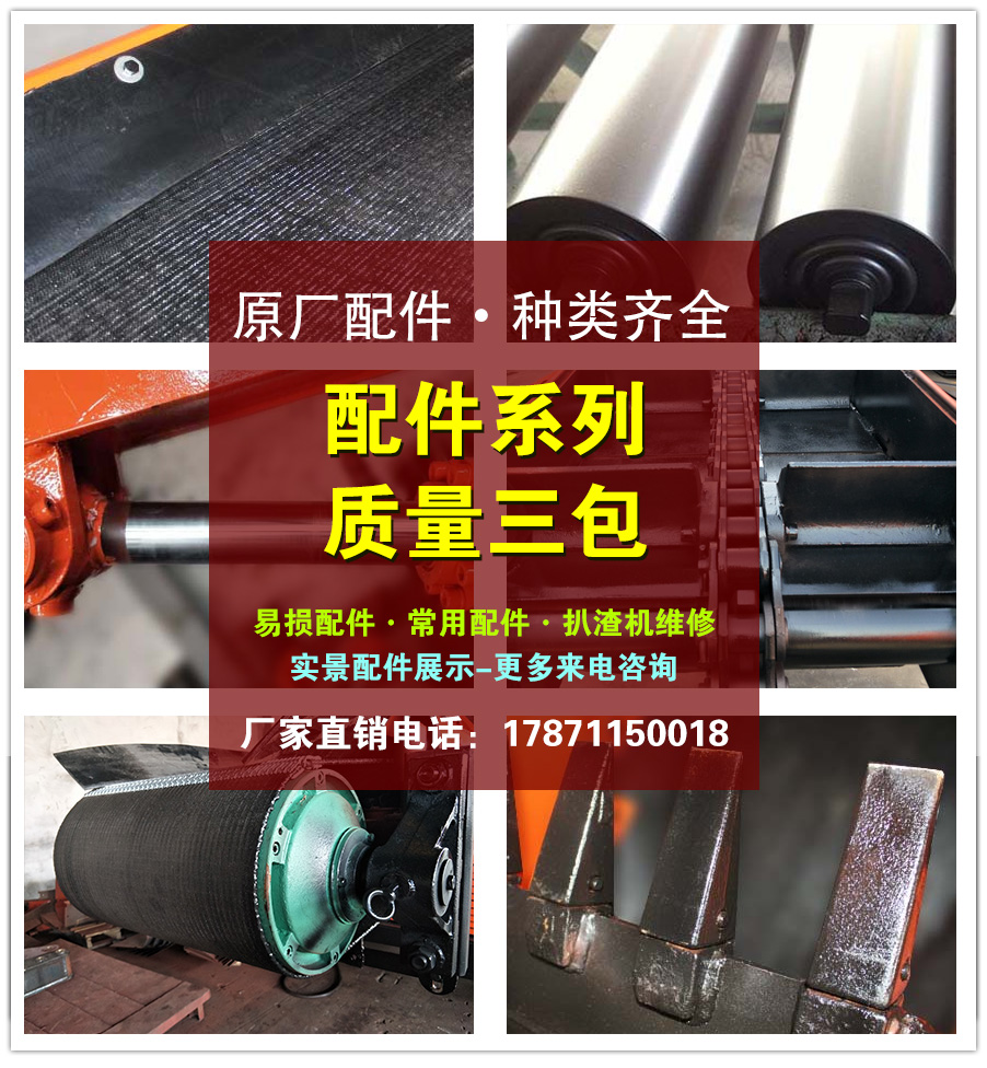 電動(dòng)扒渣機配件.jpg